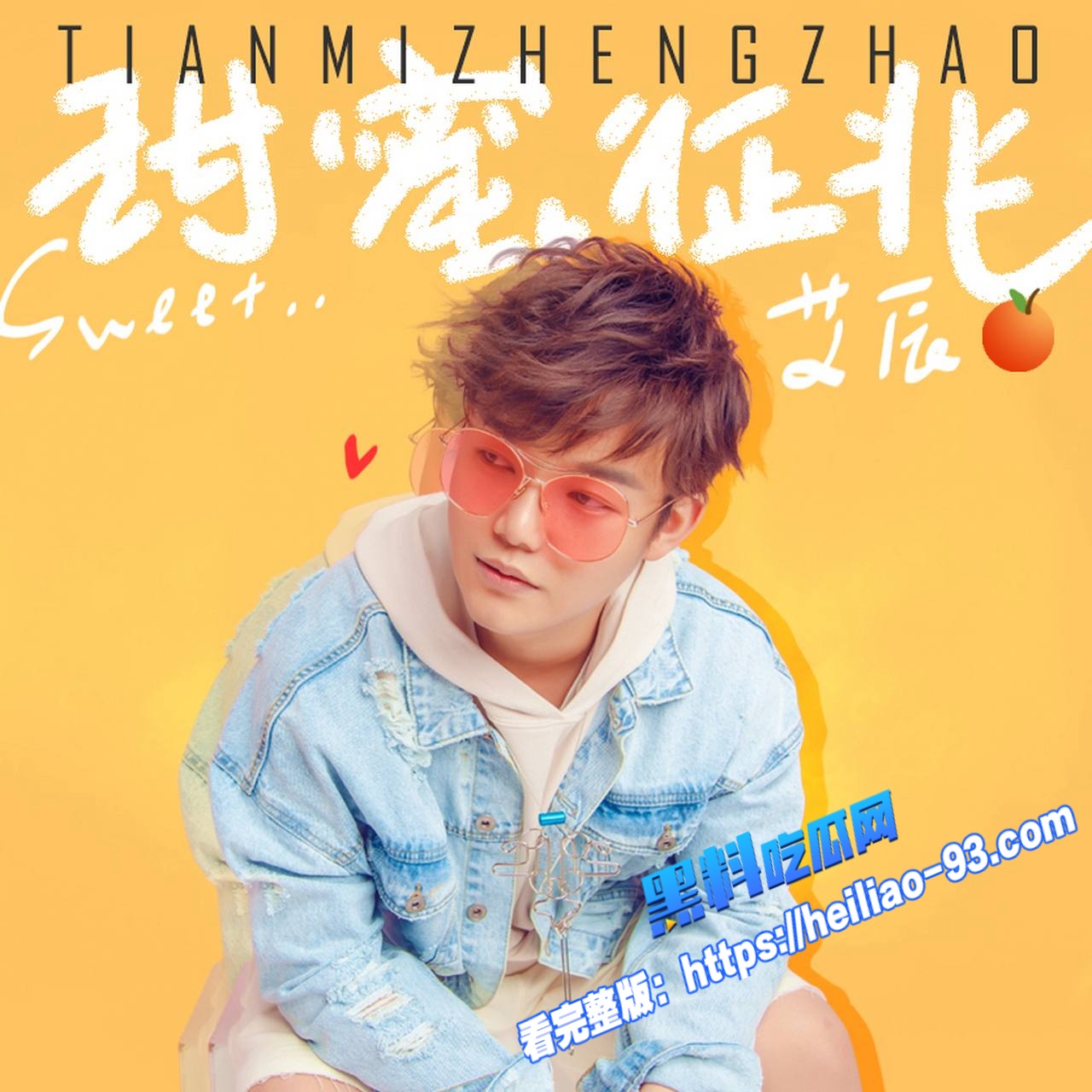人气歌手艾辰隐婚草粉彻底塌房私聊记录露骨约炮粉丝喜欢操粉不喜欢处女63 人气歌手艾辰隐婚草粉彻底塌房私聊记录露骨约炮粉丝喜欢操粉不喜欢处女63