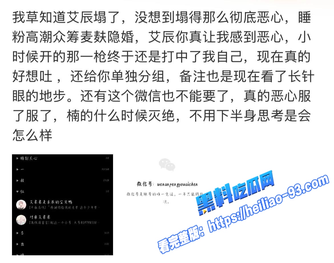 人气歌手艾辰隐婚草粉彻底塌房私聊记录露骨约炮粉丝喜欢操粉不喜欢处女72 人气歌手艾辰隐婚草粉彻底塌房私聊记录露骨约炮粉丝喜欢操粉不喜欢处女72