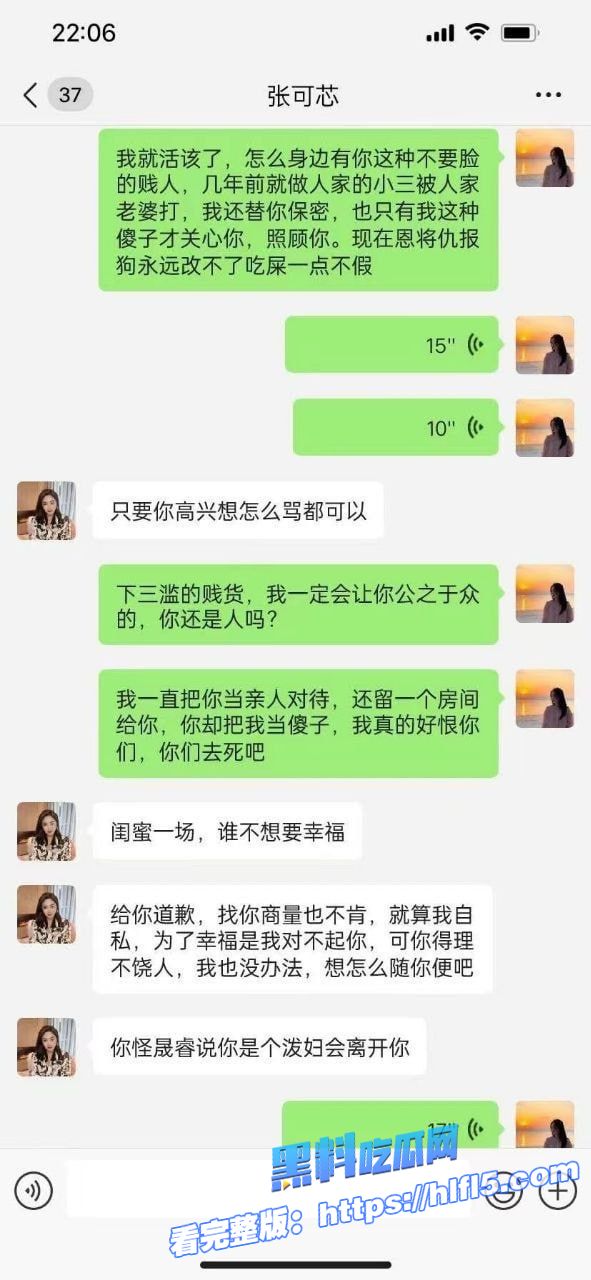 张可芯我来曝光你了！多年好闺蜜勾引我的老公 聊天记录和性爱视频实锤！ 图8