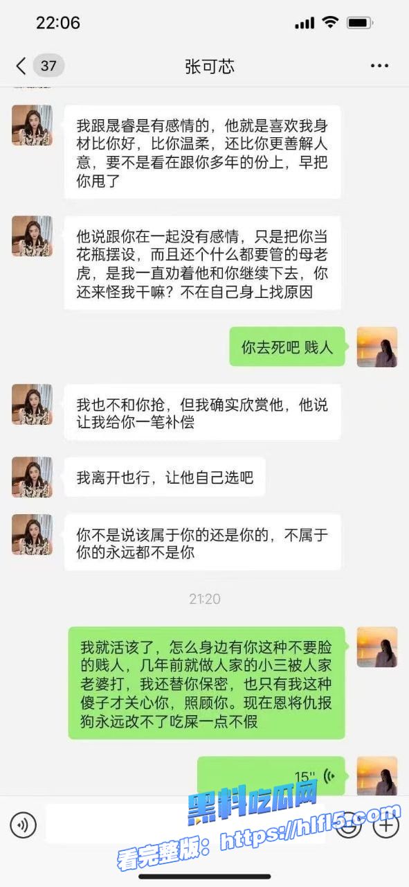 张可芯我来曝光你了！多年好闺蜜勾引我的老公 聊天记录和性爱视频实锤！ 图9