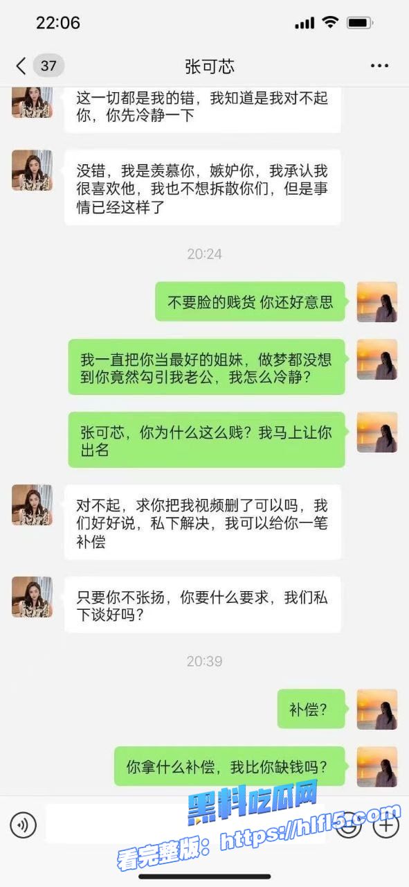 张可芯我来曝光你了！多年好闺蜜勾引我的老公 聊天记录和性爱视频实锤！ 图12