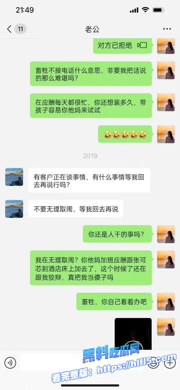 张可芯我来曝光你了！多年好闺蜜勾引我的老公 聊天记录和性爱视频实锤！ 图13