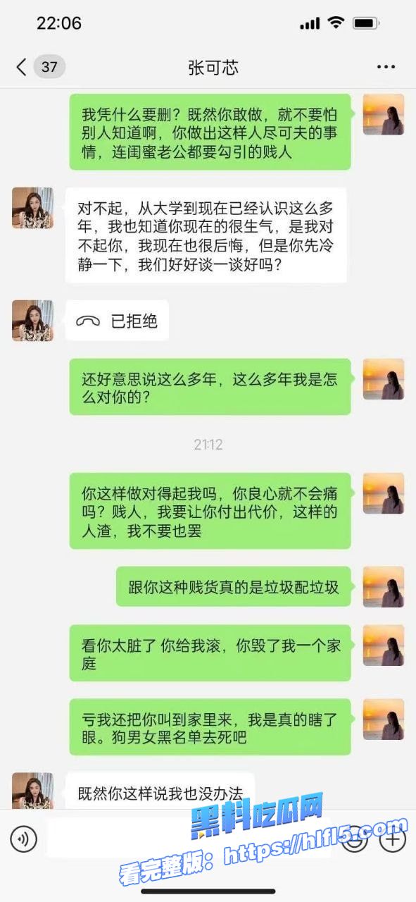 张可芯我来曝光你了！多年好闺蜜勾引我的老公 聊天记录和性爱视频实锤！ 图14