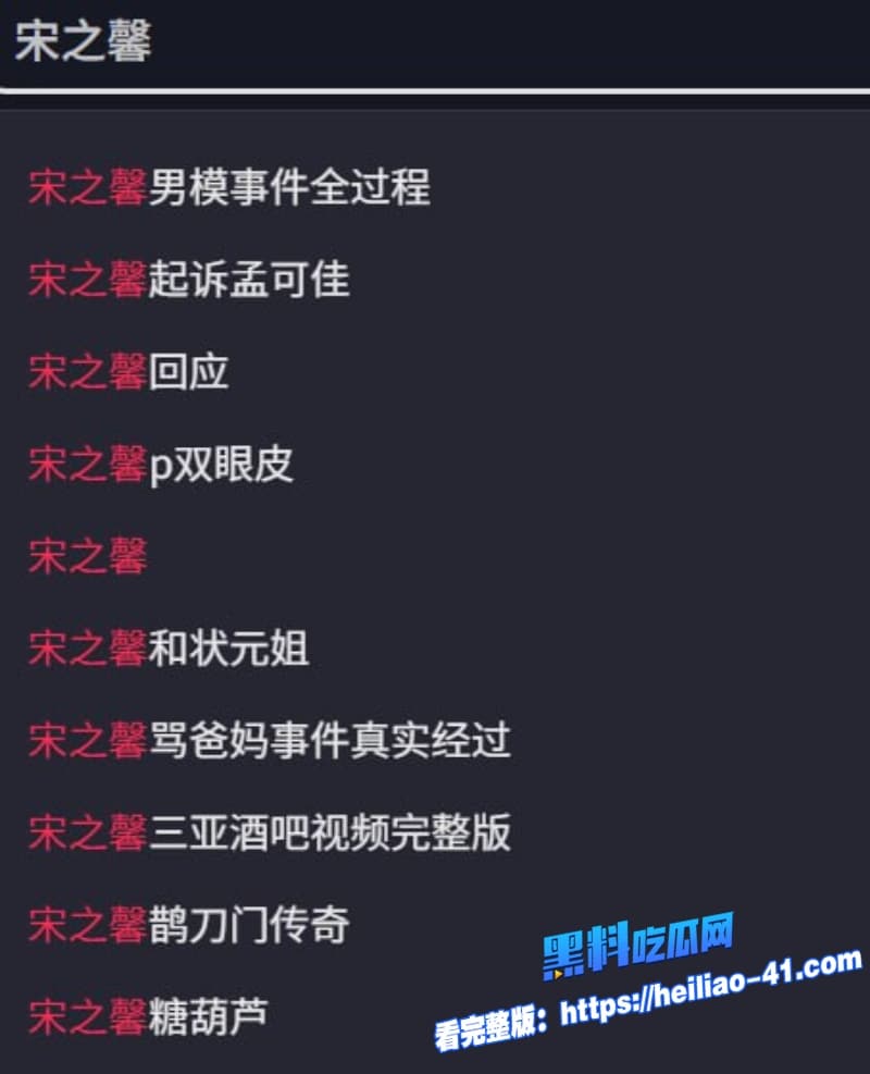 宋晓峰女儿 宋之馨被闺蜜孟可佳曝光三亚酒吧点男模约炮瓜友们瞬间炸锅21