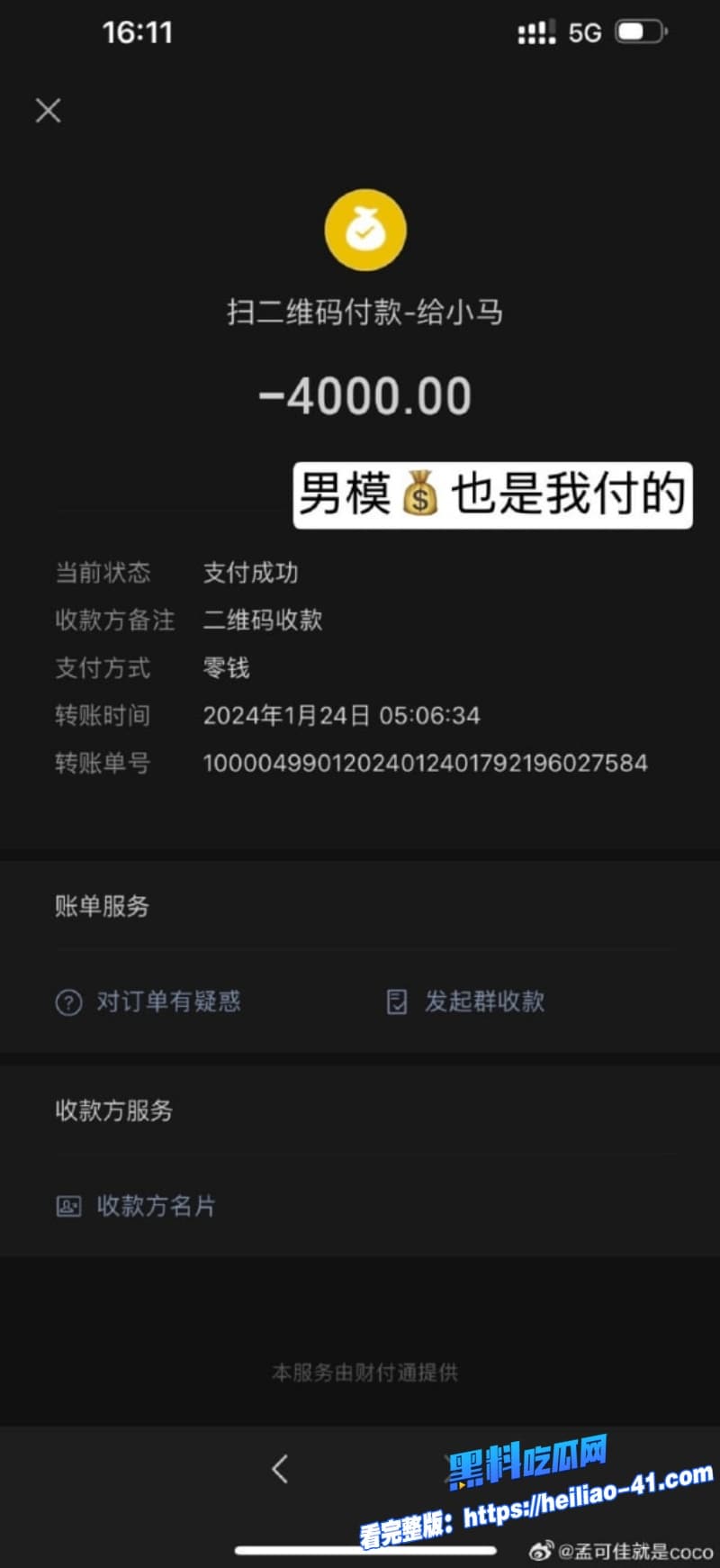 宋晓峰女儿 宋之馨被闺蜜孟可佳曝光三亚酒吧点男模约炮瓜友们瞬间炸锅23