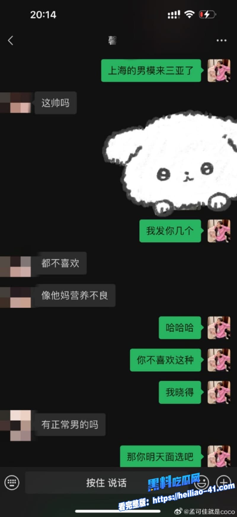 宋晓峰女儿 宋之馨被闺蜜孟可佳曝光三亚酒吧点男模约炮瓜友们瞬间炸锅25