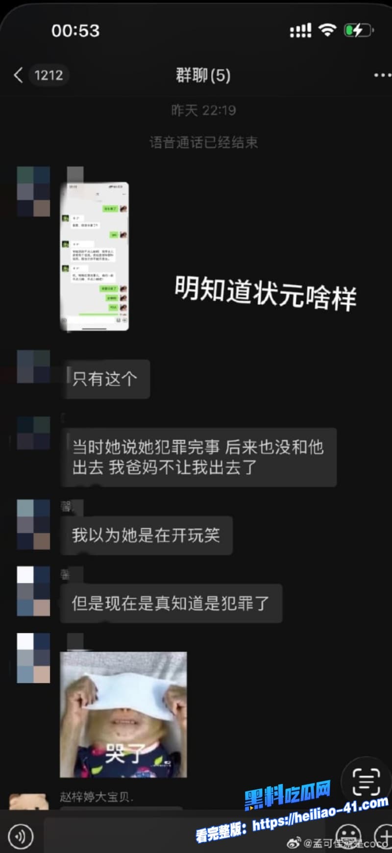 宋晓峰女儿 宋之馨被闺蜜孟可佳曝光三亚酒吧点男模约炮瓜友们瞬间炸锅26