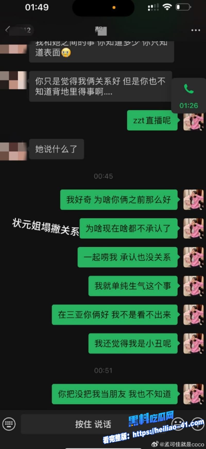 宋晓峰女儿 宋之馨被闺蜜孟可佳曝光三亚酒吧点男模约炮瓜友们瞬间炸锅27
