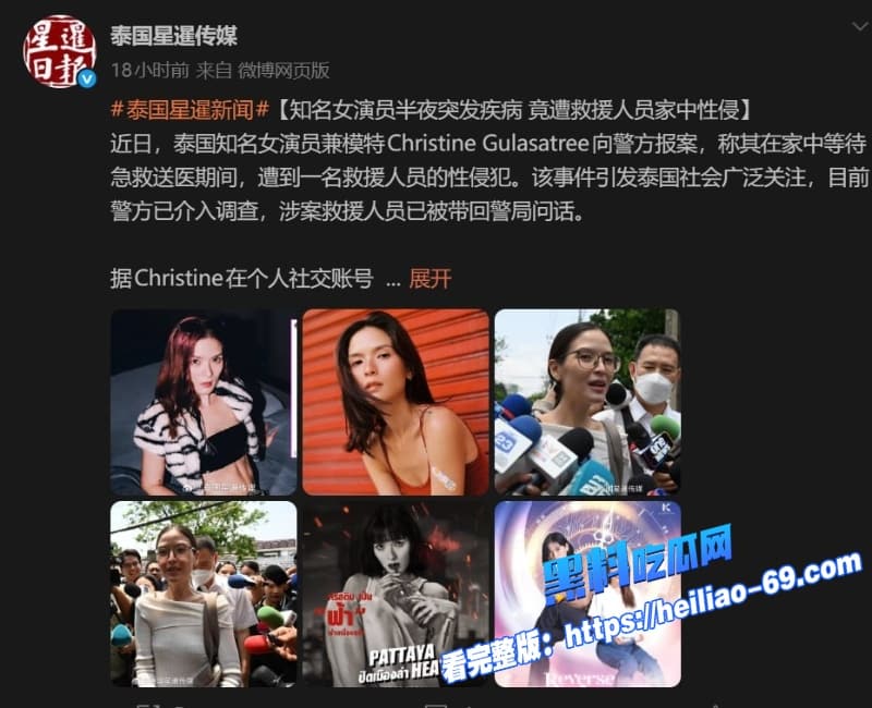 泰国女星克莉丝汀近乎昏迷遭救护员性侵拍裸照事后坚持追究到底不和解8 泰国女星克莉丝汀近乎昏迷遭救护员性侵拍裸照事后坚持追究到底不和解8