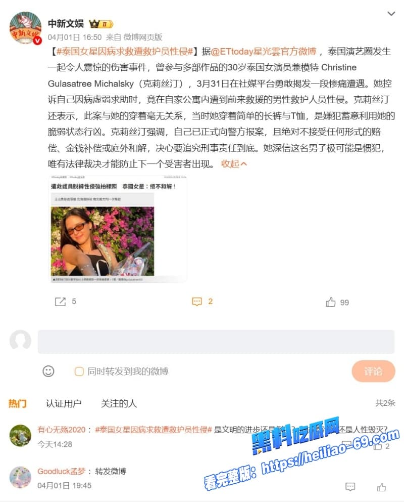 泰国女星克莉丝汀近乎昏迷遭救护员性侵拍裸照事后坚持追究到底不和解9 泰国女星克莉丝汀近乎昏迷遭救护员性侵拍裸照事后坚持追究到底不和解9
