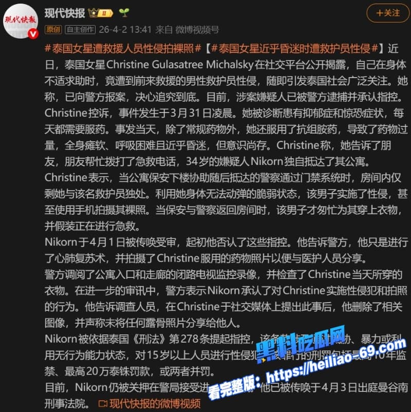 泰国女星克莉丝汀近乎昏迷遭救护员性侵拍裸照事后坚持追究到底不和解10 泰国女星克莉丝汀近乎昏迷遭救护员性侵拍裸照事后坚持追究到底不和解10