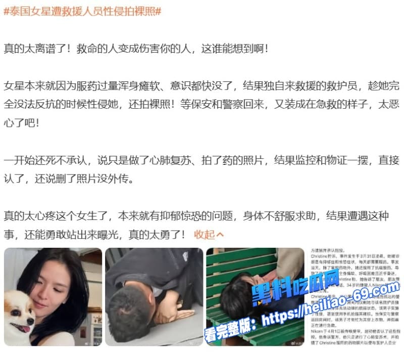 泰国女星克莉丝汀近乎昏迷遭救护员性侵拍裸照事后坚持追究到底不和解11 泰国女星克莉丝汀近乎昏迷遭救护员性侵拍裸照事后坚持追究到底不和解11