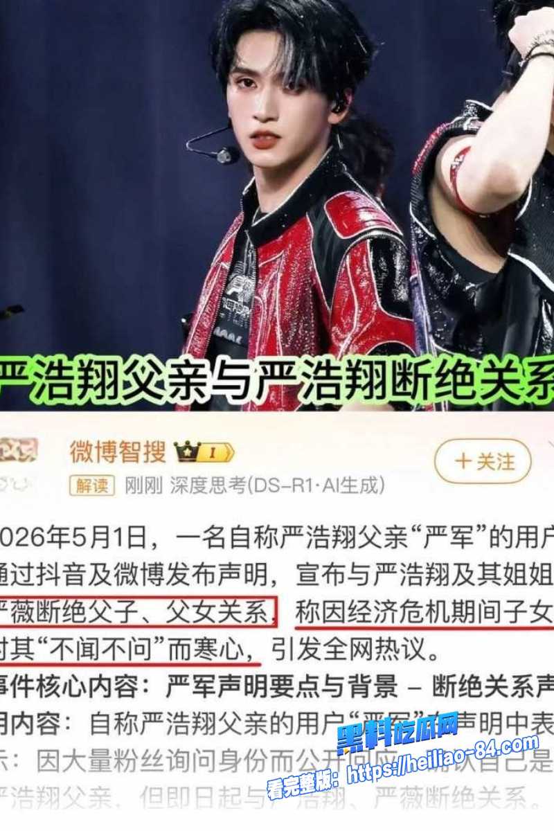 时代少年团 严浩翔 生父三婚两离出轨狂操多名小三 乔娜性爱视频流出！7