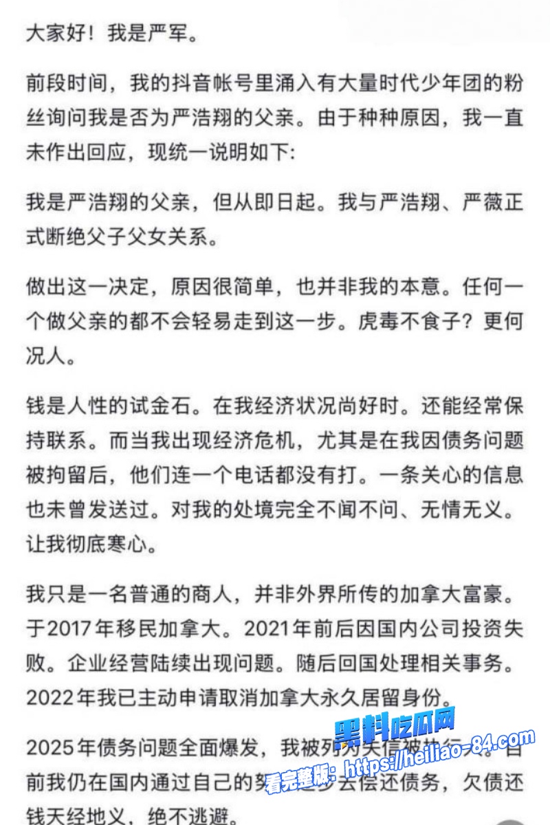 时代少年团 严浩翔 生父三婚两离出轨狂操多名小三 乔娜性爱视频流出！10