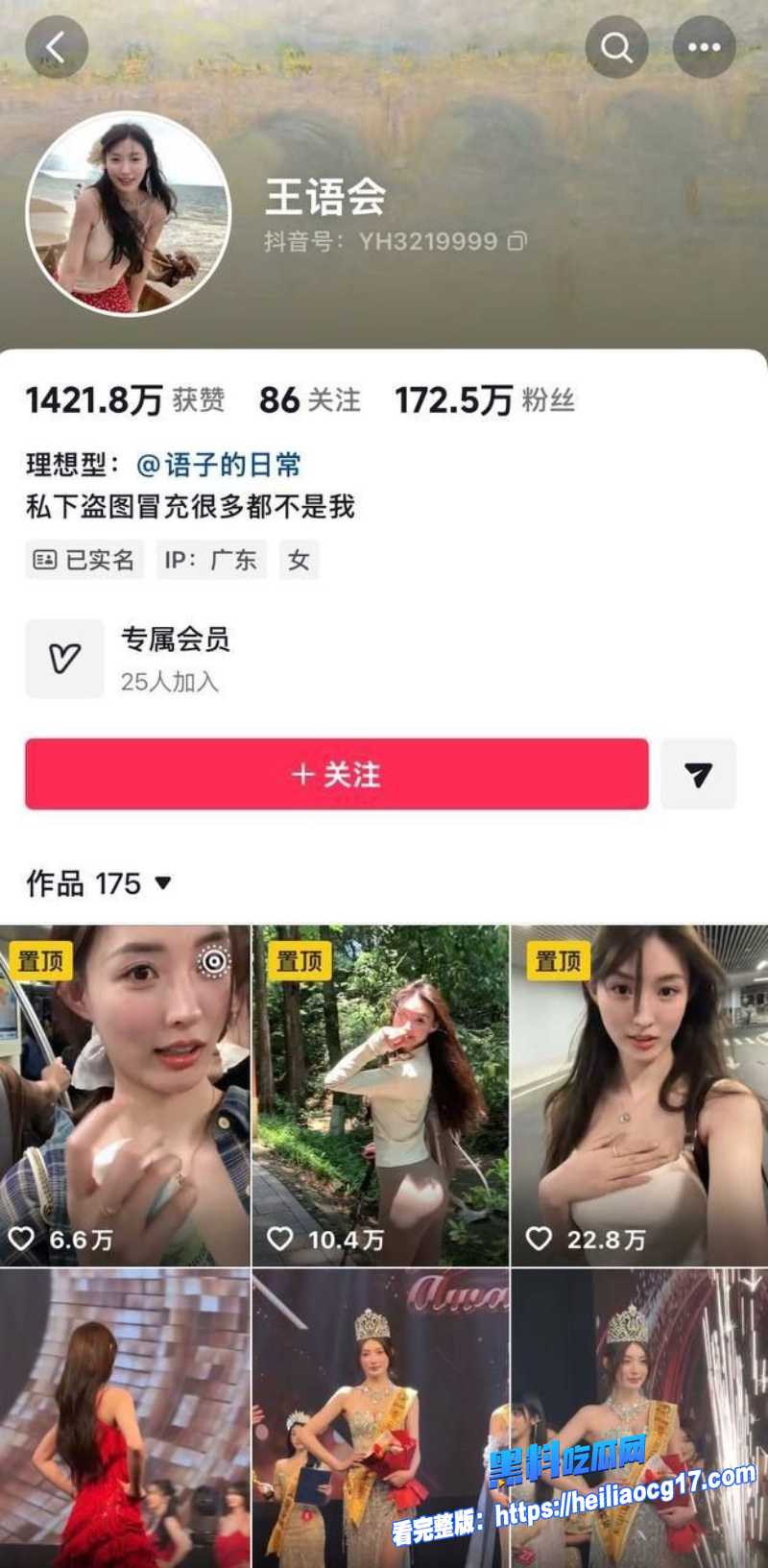 抖音网红王语会2