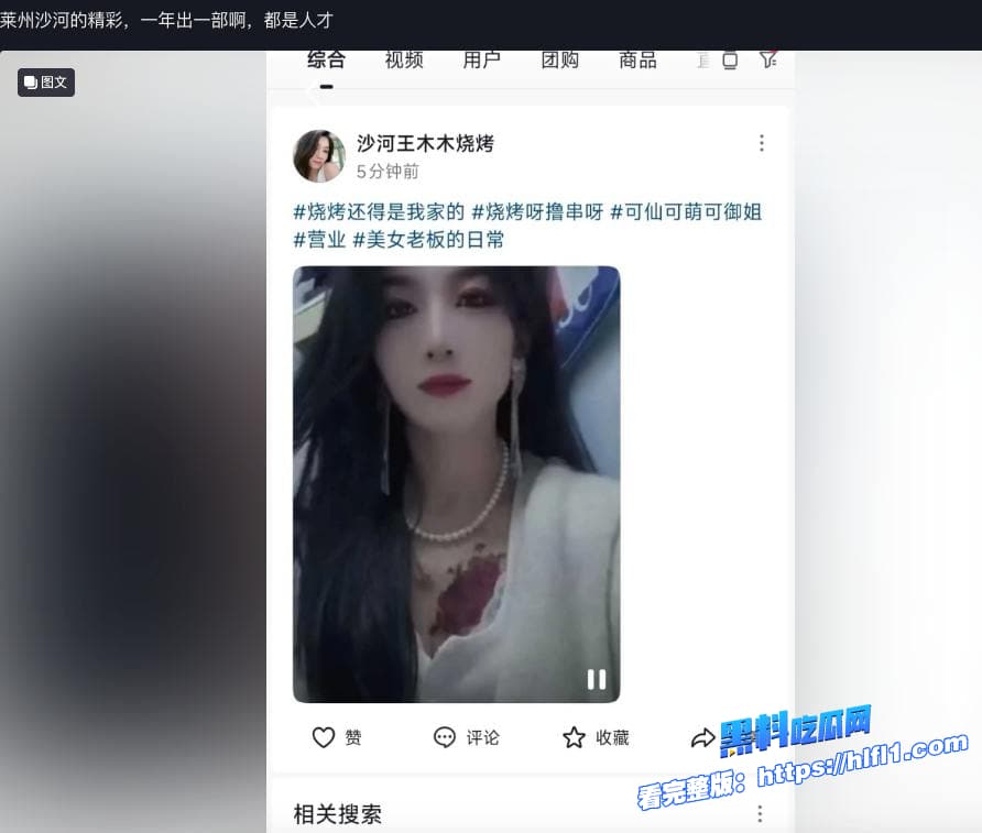 老板娘真好看！莱州沙河王木木烧烤店老板娘吃瓜：少妇私密视频流出，电动吸水泵上演‘喷泉小镇’！图6