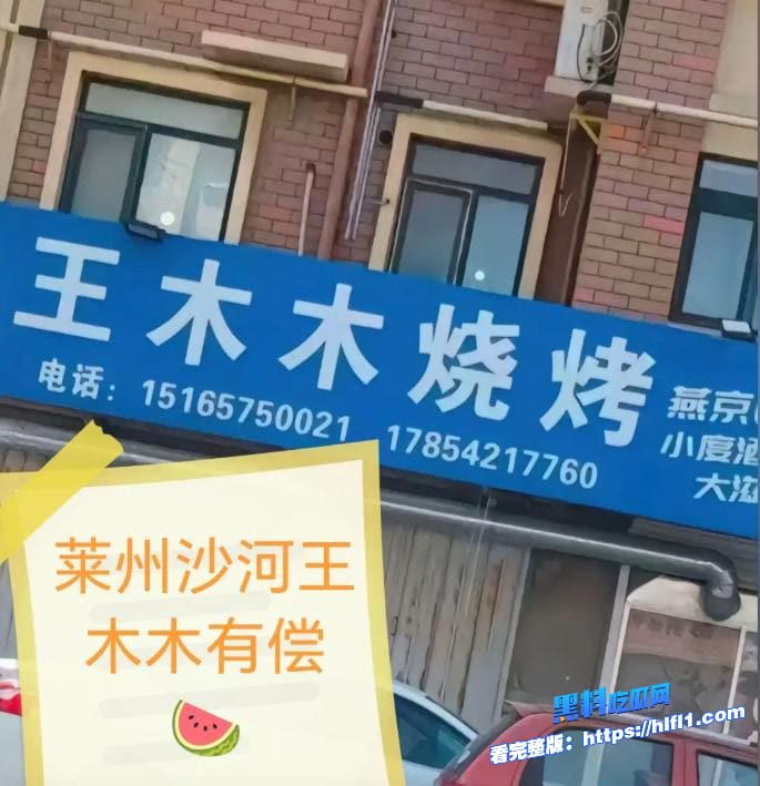 老板娘真好看！莱州沙河王木木烧烤店老板娘吃瓜：少妇私密视频流出，电动吸水泵上演‘喷泉小镇’！图7