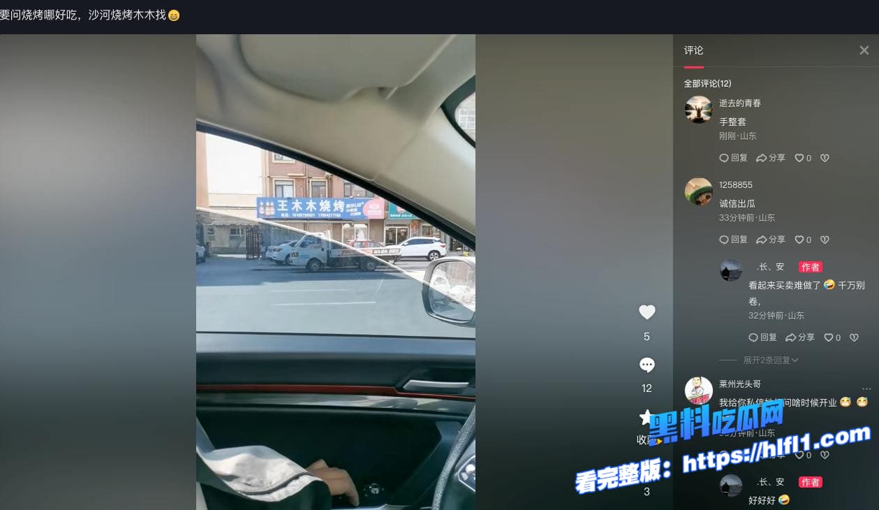 老板娘真好看！莱州沙河王木木烧烤店老板娘吃瓜：少妇私密视频流出，电动吸水泵上演‘喷泉小镇’！图9
