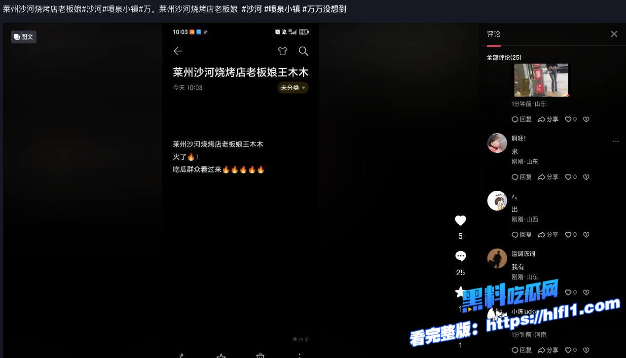 老板娘真好看！莱州沙河王木木烧烤店老板娘吃瓜：少妇私密视频流出，电动吸水泵上演‘喷泉小镇’！图10