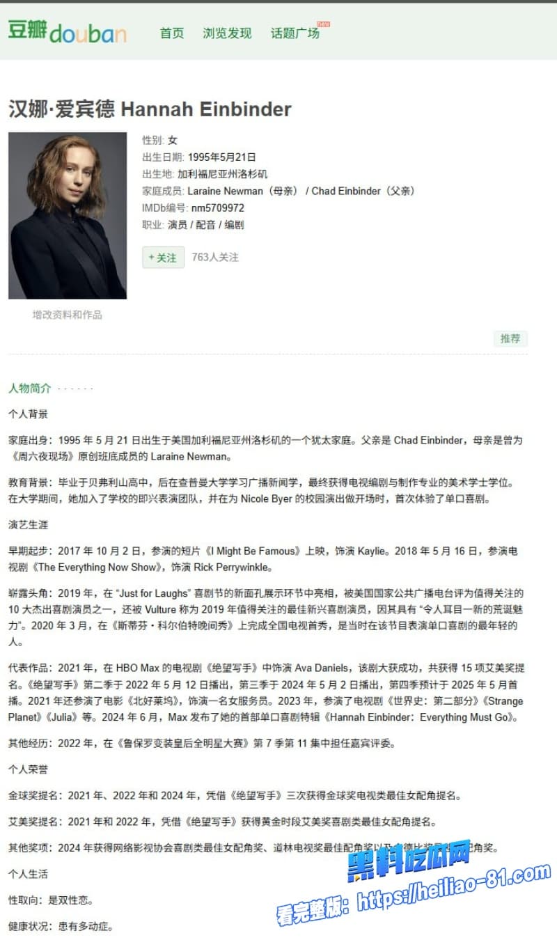 美国洛杉矶女喜剧演员汉娜·爱宾德在黑客里的放浪三人群戏太劲爆了9