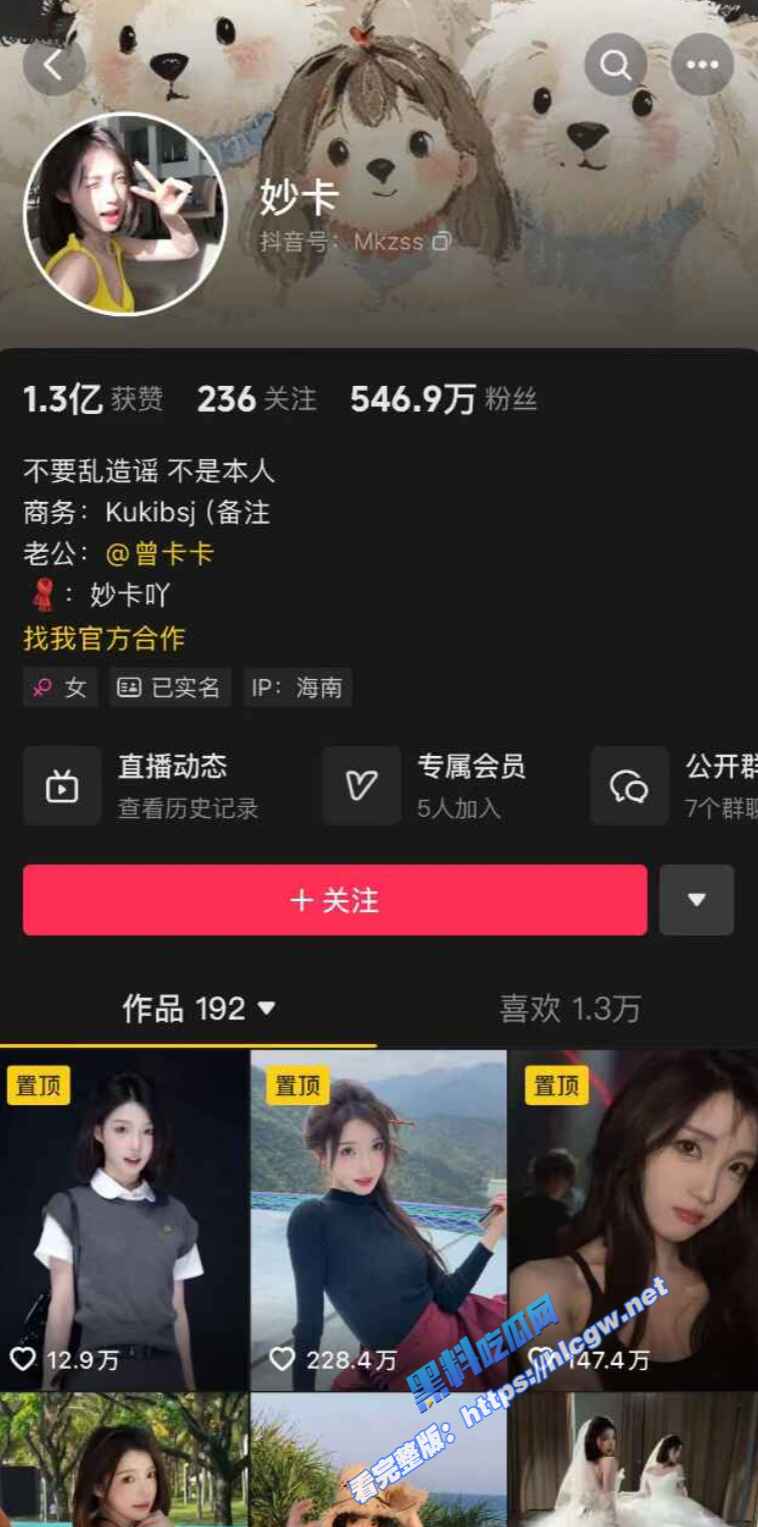 抖音网红妙卡1 抖音网红妙卡1