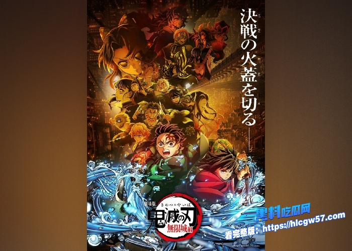 世界级IP热漫鬼灭之刃无限城篇与7月18日正式上线最新预告全面出炉更有最新全剧情观看让你快人一步高清与枪版后续上架 图3