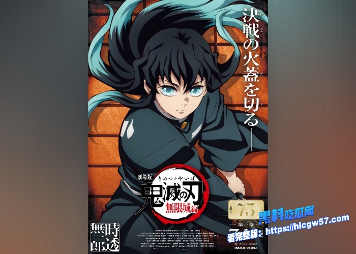 世界级IP热漫鬼灭之刃无限城篇与7月18日正式上线最新预告全面出炉更有最新全剧情观看让你快人一步高清与枪版后续上架 图13