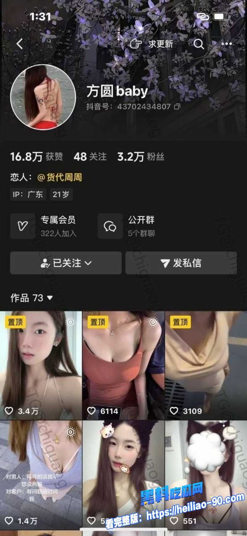 抖音网红方圆baby0 抖音网红方圆baby0
