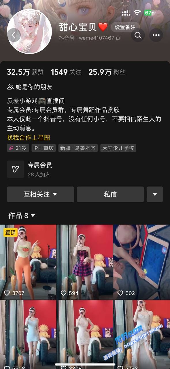新疆抖音网红 甜心宝贝 性感黑丝大长腿 自拍不雅视频流出 极品尤物顶级身材！1