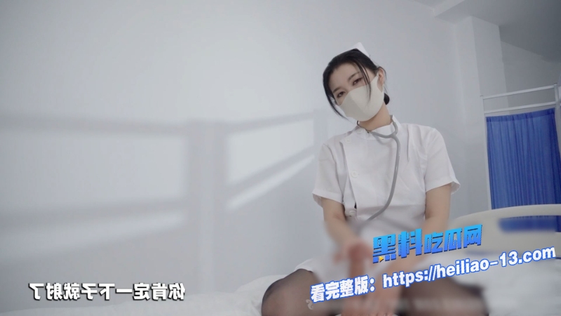 寸止挑战来袭Nina的黑丝护士装问诊JOI龟头挑战赛正式开赛 6
