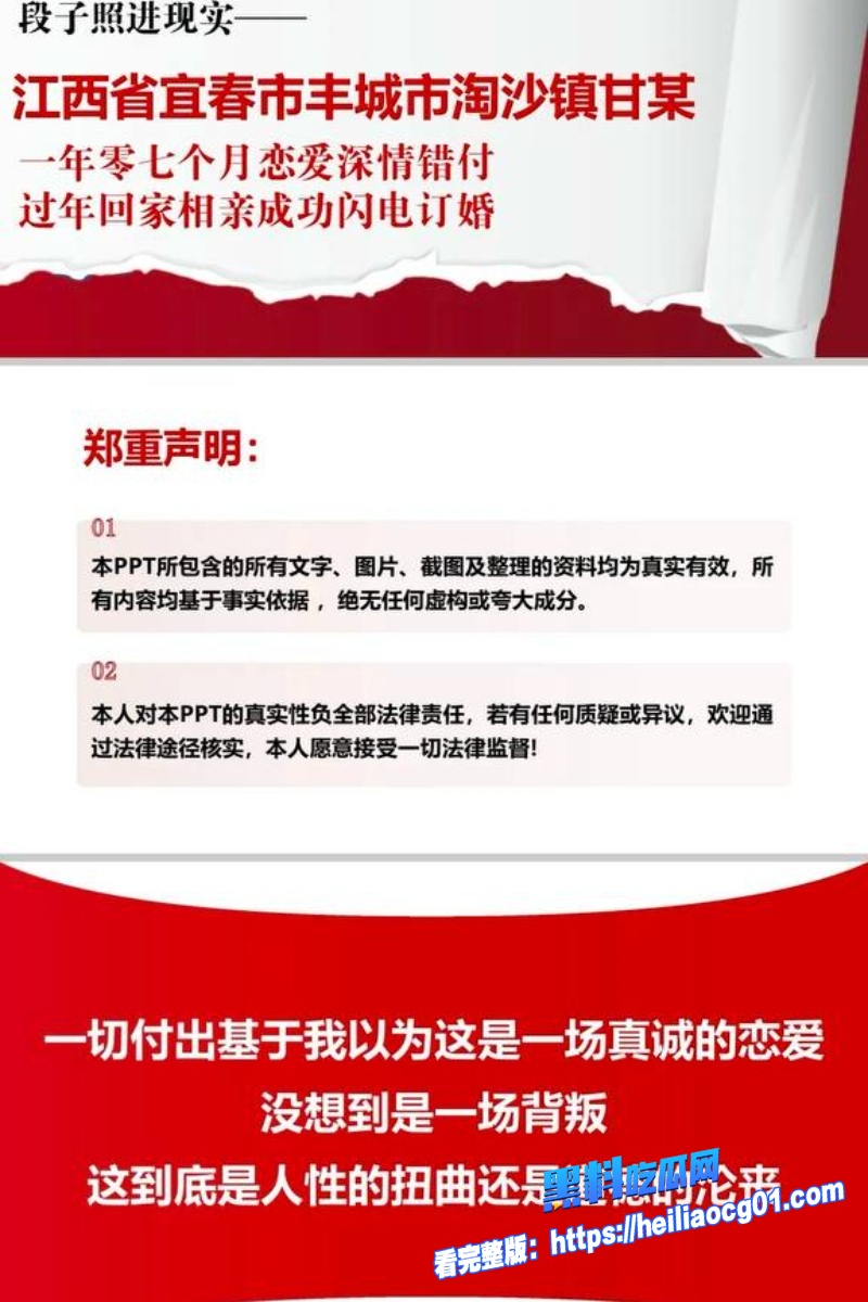 江西丰城狠心女友闪婚背刺4