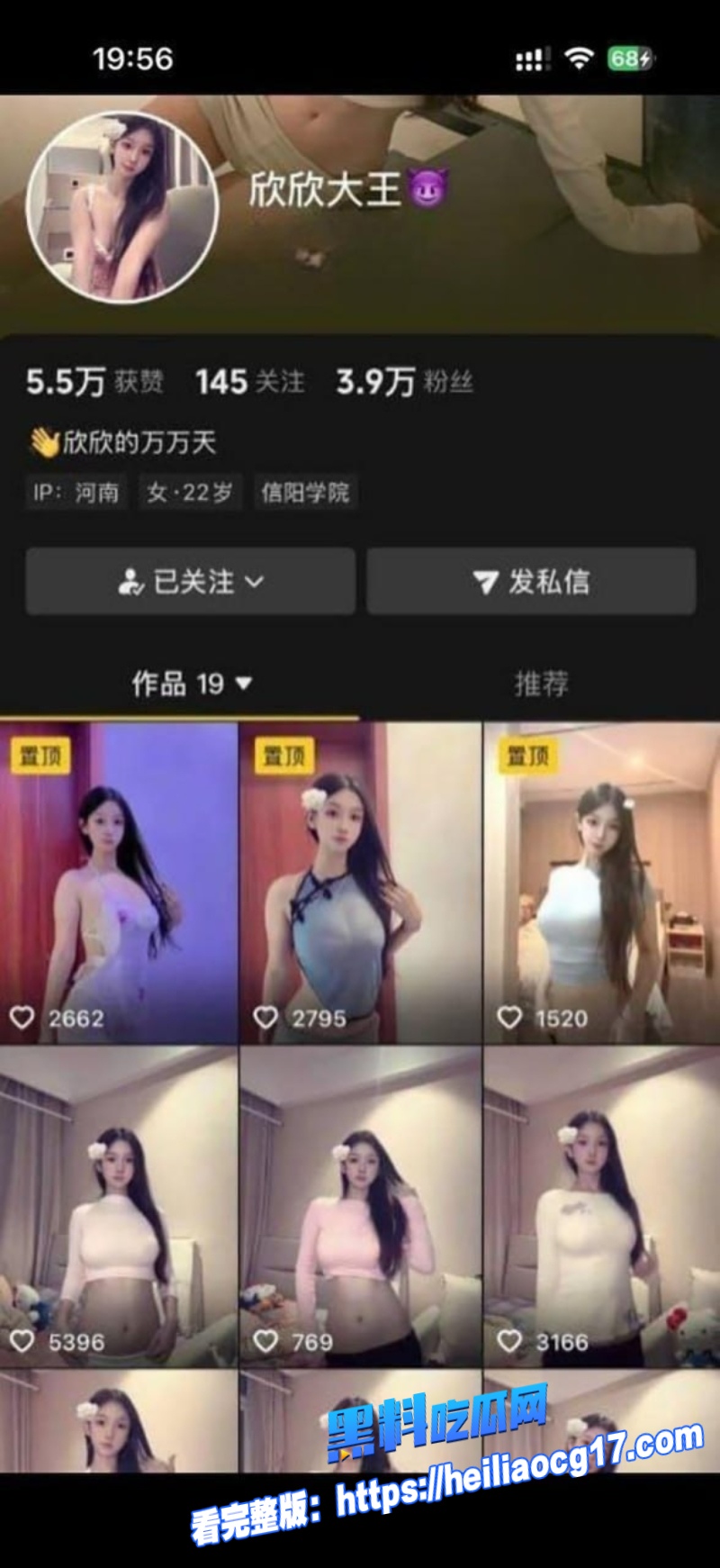 抖音网红欣欣大王0 抖音网红欣欣大王0