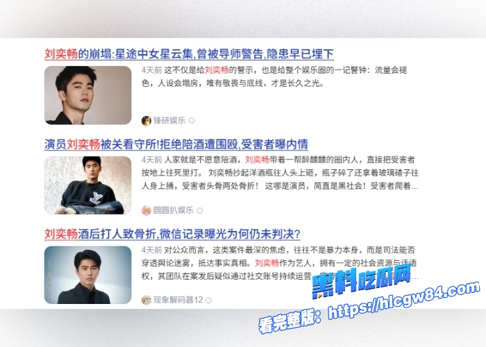 国内男艺人刘奕畅大瓜爆出酒吧强迫妹子陪酒遭拒绝轮番殴打遍体鳞伤粉丝震惊形象崩塌2 国内男艺人刘奕畅大瓜爆出酒吧强迫妹子陪酒遭拒绝轮番殴打遍体鳞伤粉丝震惊形象崩塌2