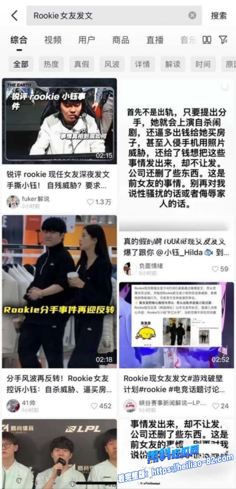 IG中单Rookie女友深夜撕逼狂揭前任小钰自杀逼房偷手机猛料反被甩出不雅私拍1