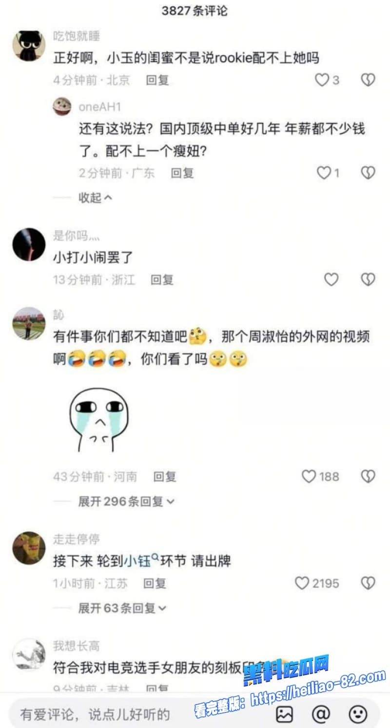 IG中单Rookie女友深夜撕逼狂揭前任小钰自杀逼房偷手机猛料反被甩出不雅私拍15