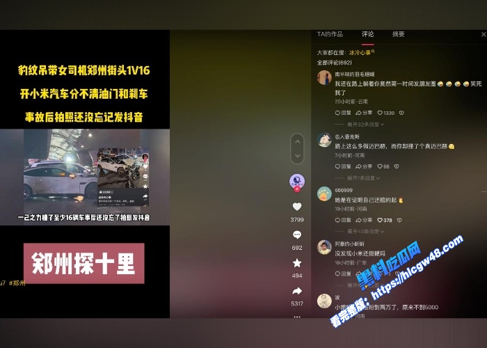 郑州小米su7车主冰冷心事十年擦边无人问一朝车祸天下知车祸完整版更有线下约炮视频曝光 图5