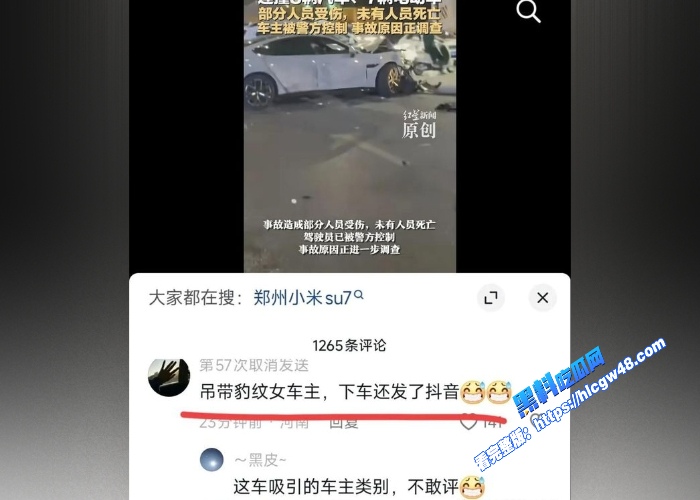 郑州小米su7车主冰冷心事十年擦边无人问一朝车祸天下知车祸完整版更有线下约炮视频曝光 图21