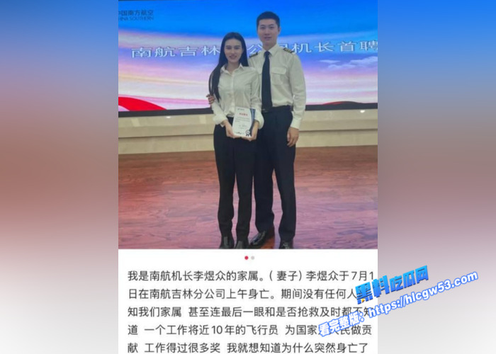 南航机长 李煜众 捅伤4人后跳楼 考核风波引热议 妻子发声遭限流1 南航机长 李煜众 捅伤4人后跳楼 考核风波引热议 妻子发声遭限流1