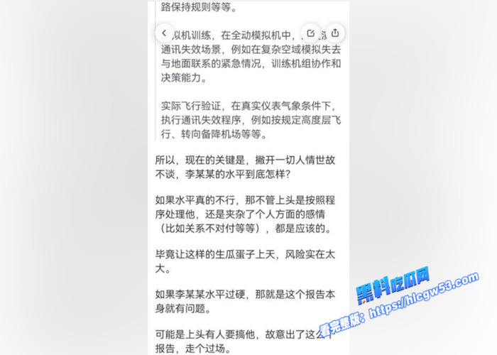 南航机长 李煜众 捅伤4人后跳楼 考核风波引热议 妻子发声遭限流2 南航机长 李煜众 捅伤4人后跳楼 考核风波引热议 妻子发声遭限流2