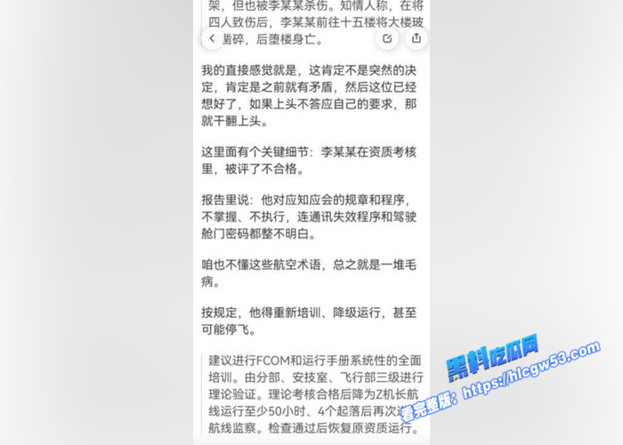 南航机长 李煜众 捅伤4人后跳楼 考核风波引热议 妻子发声遭限流3 南航机长 李煜众 捅伤4人后跳楼 考核风波引热议 妻子发声遭限流3