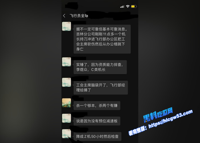 南航机长 李煜众 捅伤4人后跳楼 考核风波引热议 妻子发声遭限流4 南航机长 李煜众 捅伤4人后跳楼 考核风波引热议 妻子发声遭限流4