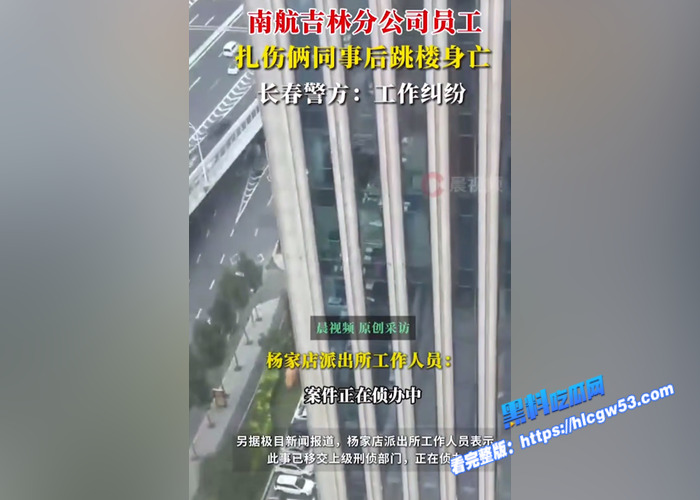 南航机长 李煜众 捅伤4人后跳楼 考核风波引热议 妻子发声遭限流6 南航机长 李煜众 捅伤4人后跳楼 考核风波引热议 妻子发声遭限流6