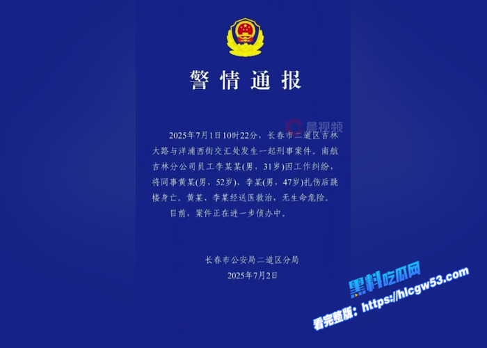 南航机长 李煜众 捅伤4人后跳楼 考核风波引热议 妻子发声遭限流8 南航机长 李煜众 捅伤4人后跳楼 考核风波引热议 妻子发声遭限流8