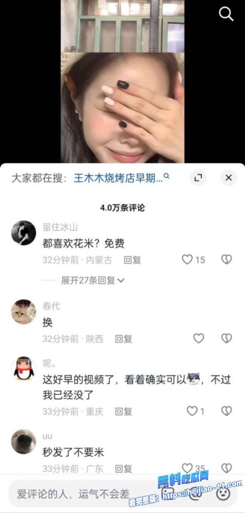 最美烧烤西施王木木抖音高调复出瓜友疯求当年榜一大哥自慰喷水视频 8