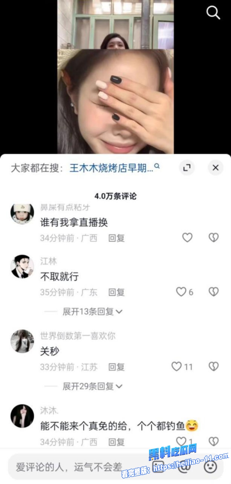 最美烧烤西施王木木抖音高调复出瓜友疯求当年榜一大哥自慰喷水视频 10