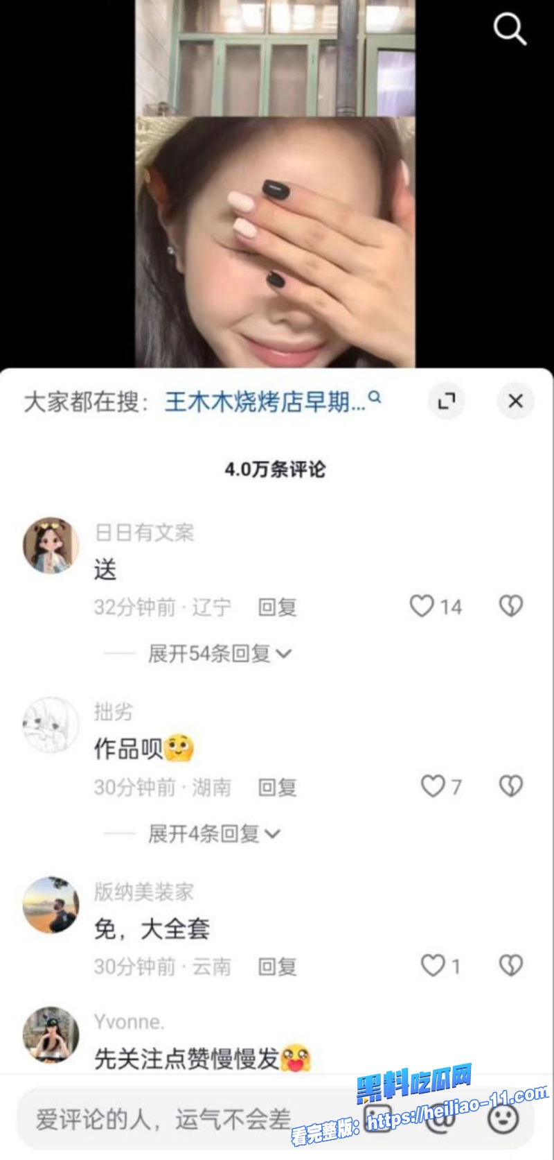 最美烧烤西施王木木抖音高调复出瓜友疯求当年榜一大哥自慰喷水视频 11