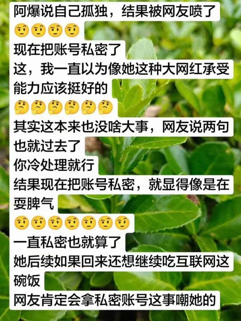网红阿爆人设彻底崩塌4