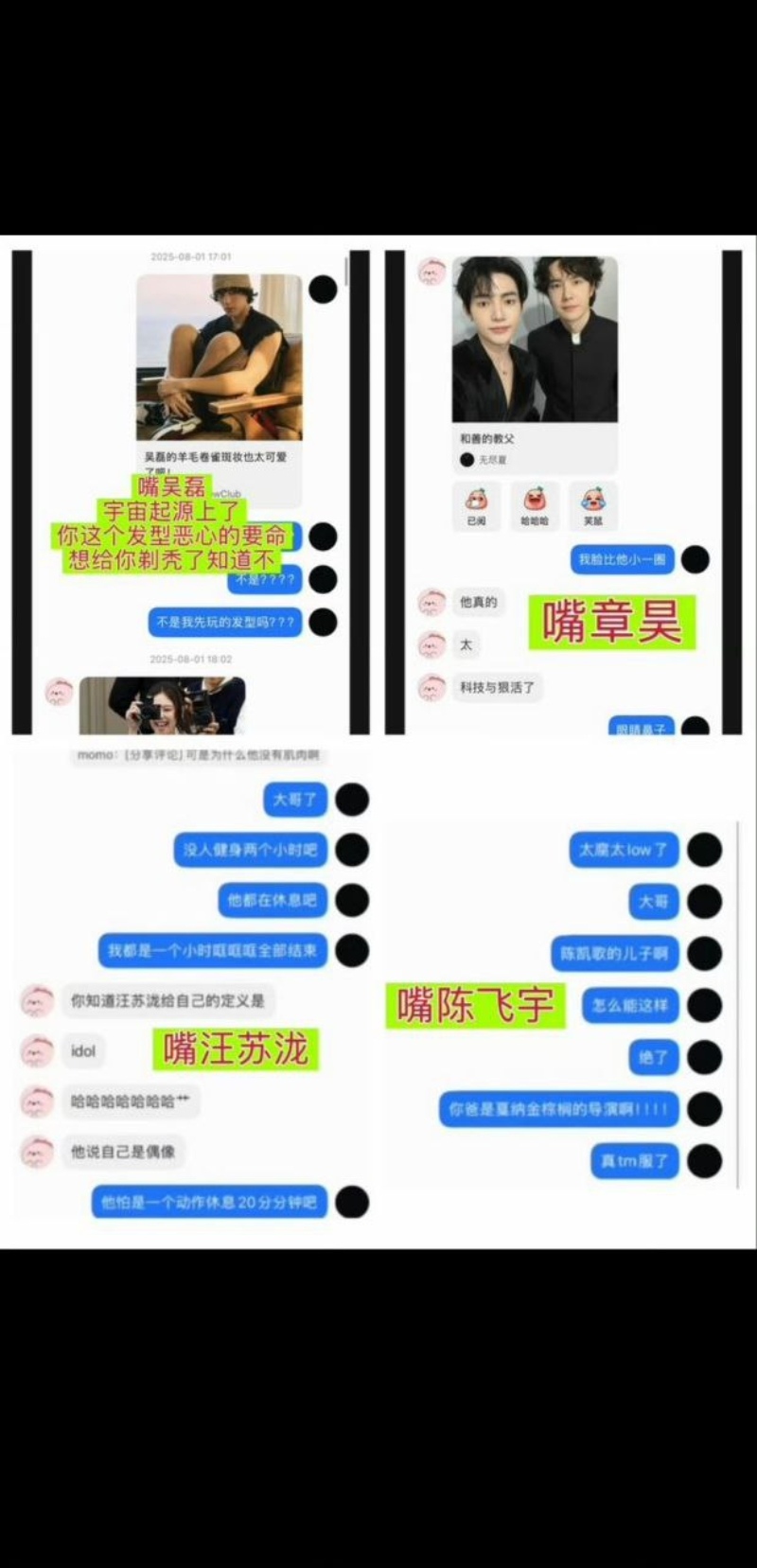 王一博聊天记录曝光4 王一博聊天记录曝光4