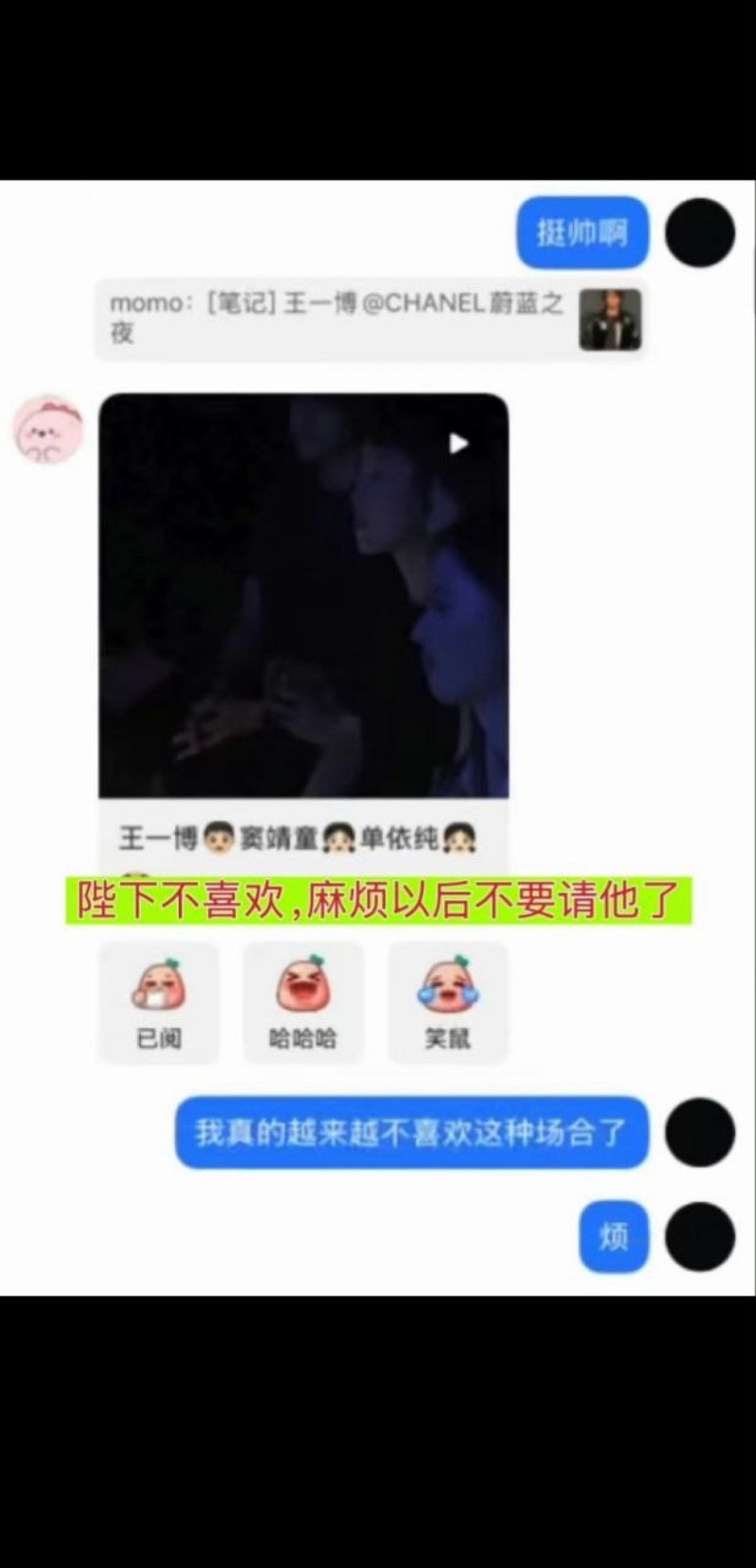 王一博聊天记录曝光9 王一博聊天记录曝光9