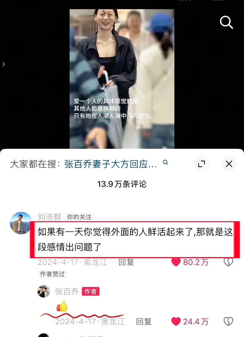 张百乔妻子回应1